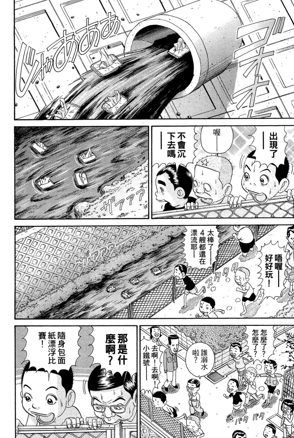 元祖！愛生事家庭 - 臺版24(2/4) - 3
