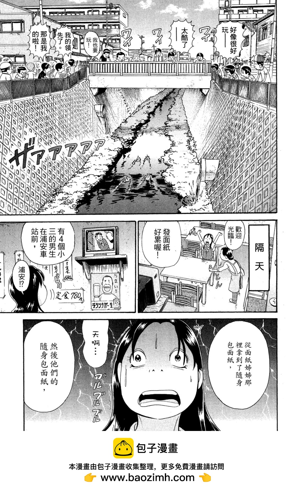 元祖！愛生事家庭 - 臺版24(2/4) - 4