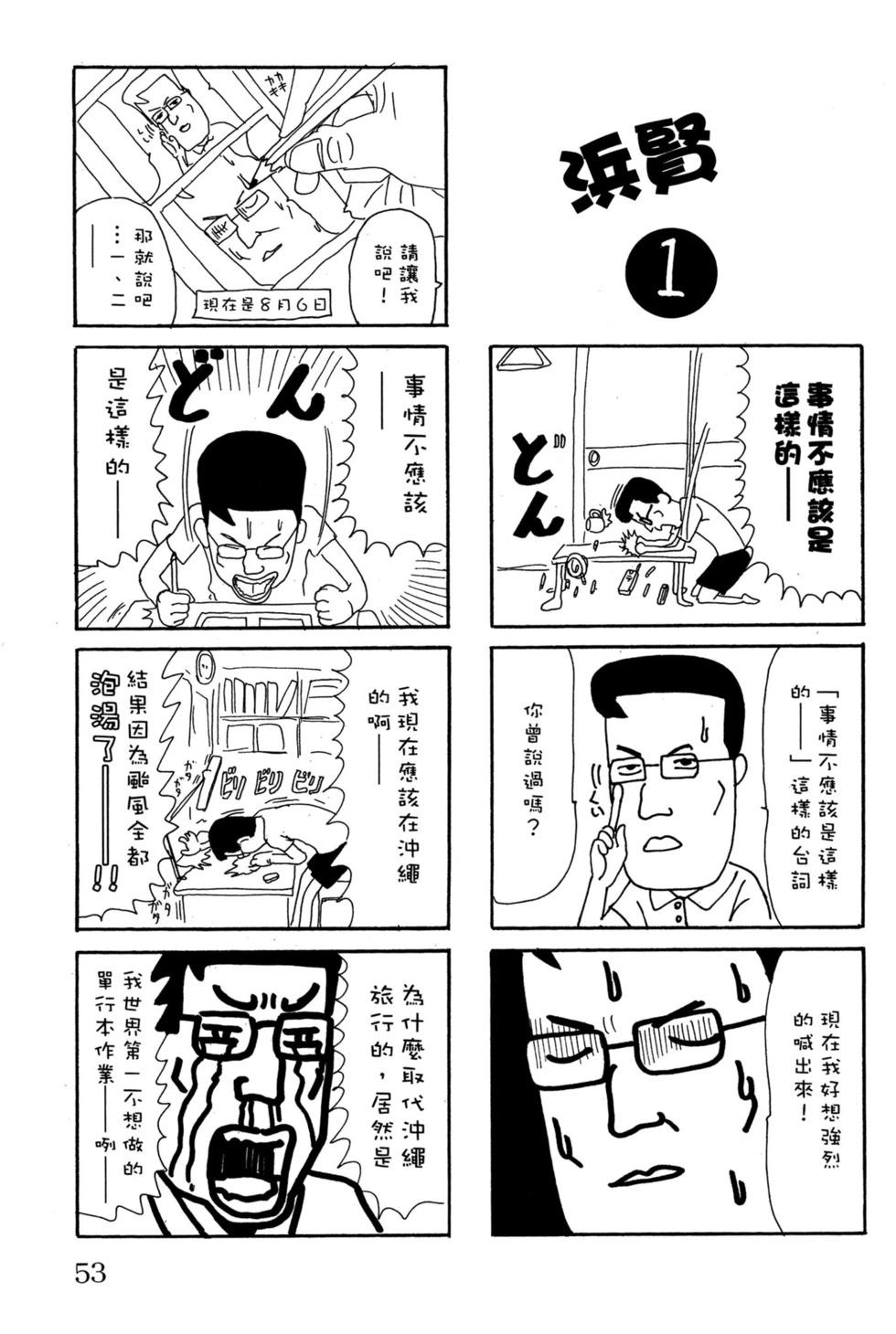 元祖！愛生事家庭 - 臺版24(2/4) - 6