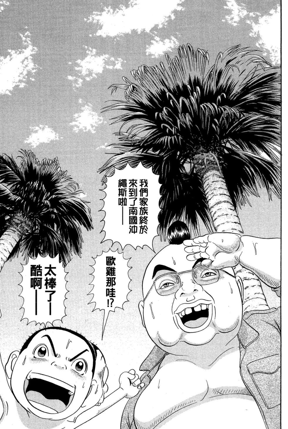 元祖！愛生事家庭 - 臺版24(2/4) - 8