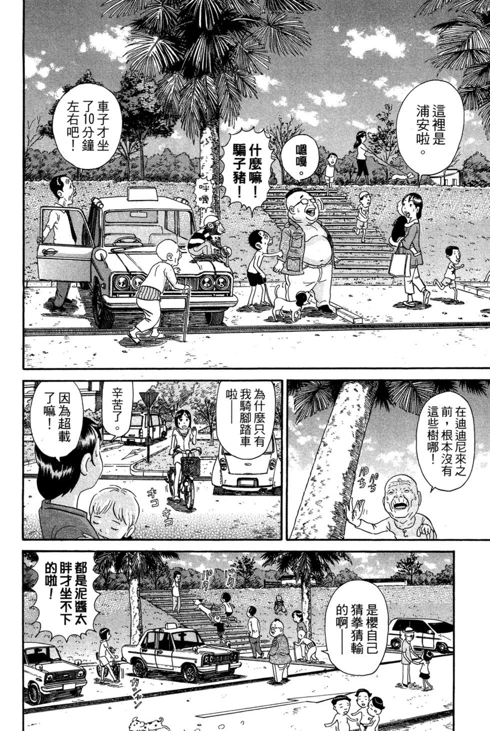 元祖！愛生事家庭 - 臺版24(2/4) - 1