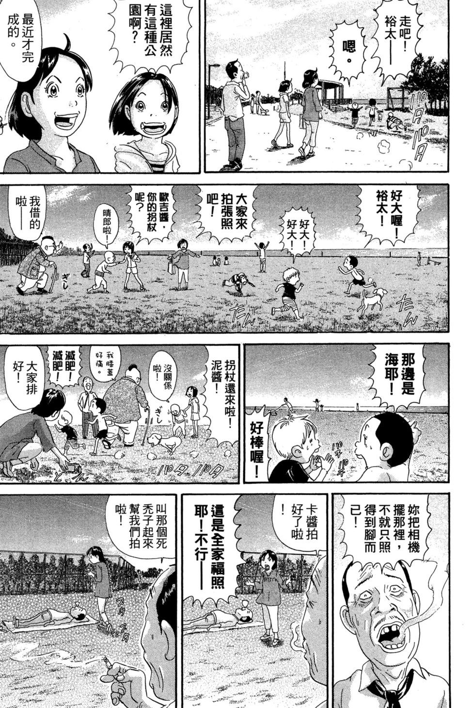元祖！愛生事家庭 - 臺版24(2/4) - 2