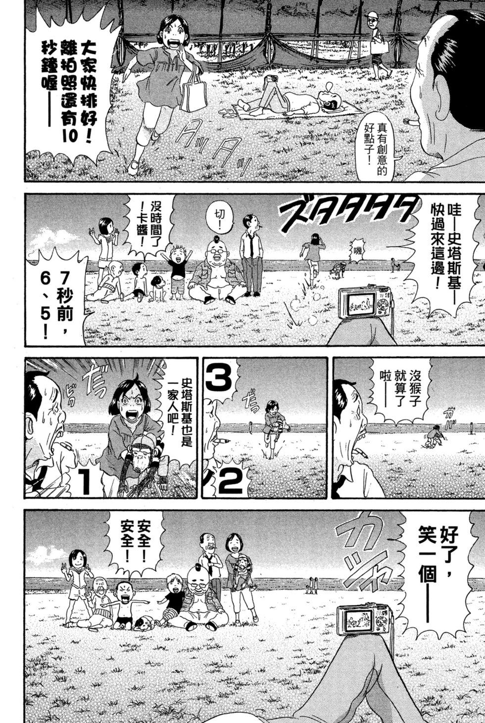元祖！愛生事家庭 - 臺版24(2/4) - 3