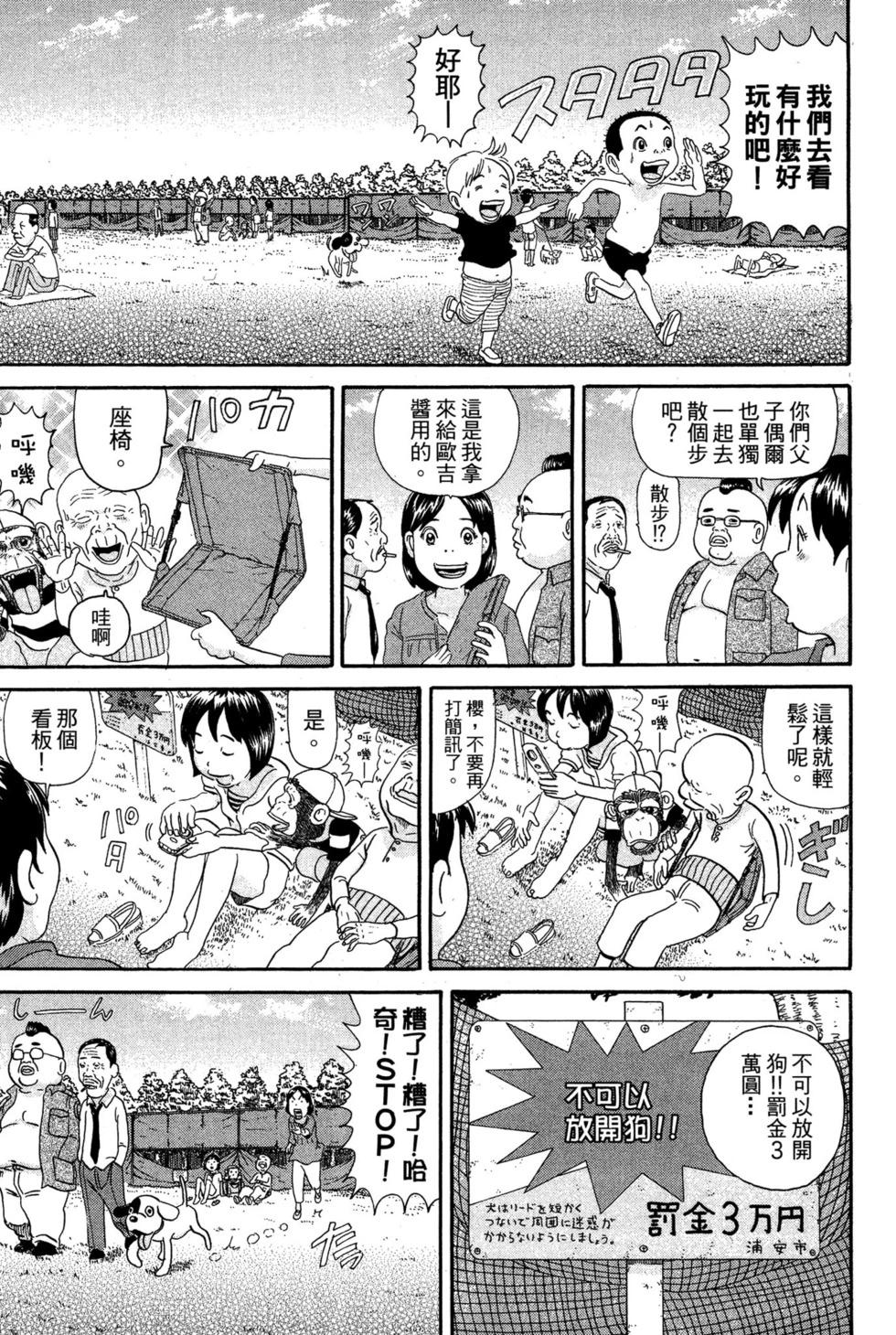 元祖！愛生事家庭 - 臺版24(2/4) - 4