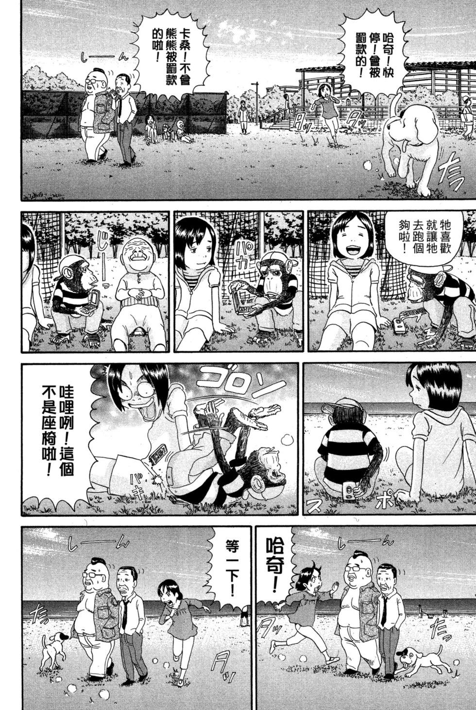 元祖！愛生事家庭 - 臺版24(2/4) - 5