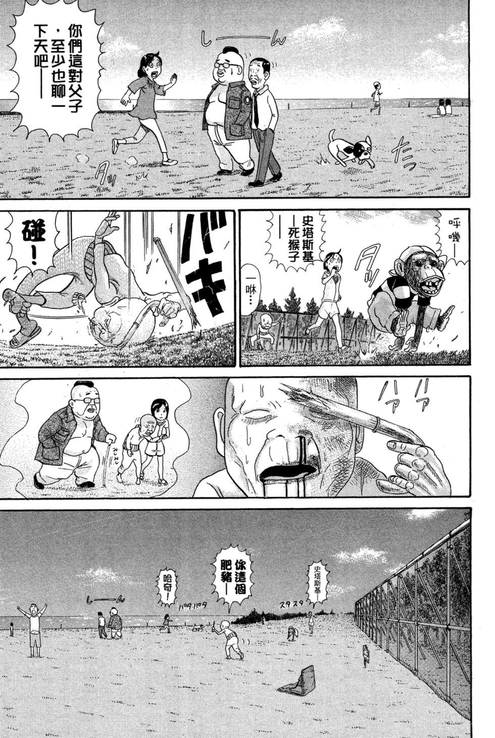 元祖！愛生事家庭 - 臺版24(2/4) - 6