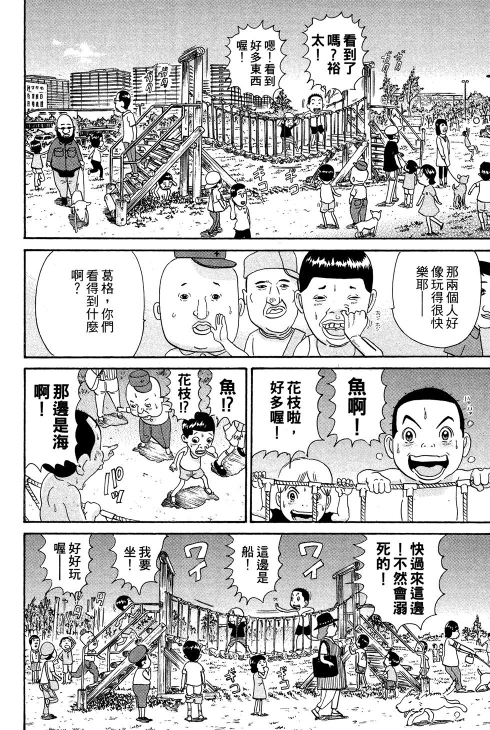 元祖！愛生事家庭 - 臺版24(2/4) - 7