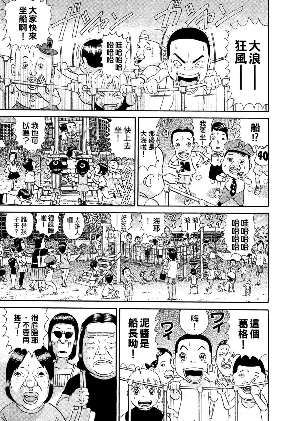 元祖！愛生事家庭 - 臺版24(2/4) - 8