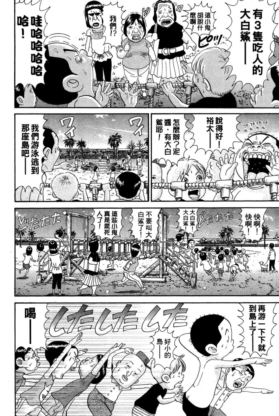 元祖！愛生事家庭 - 臺版24(2/4) - 1