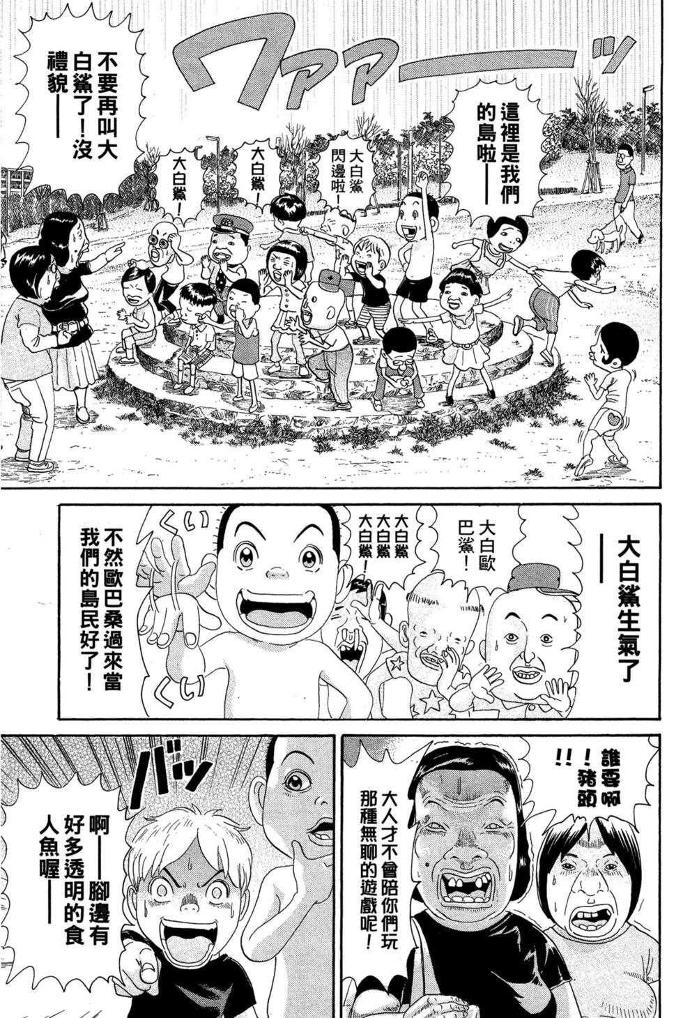 元祖！愛生事家庭 - 臺版24(2/4) - 2