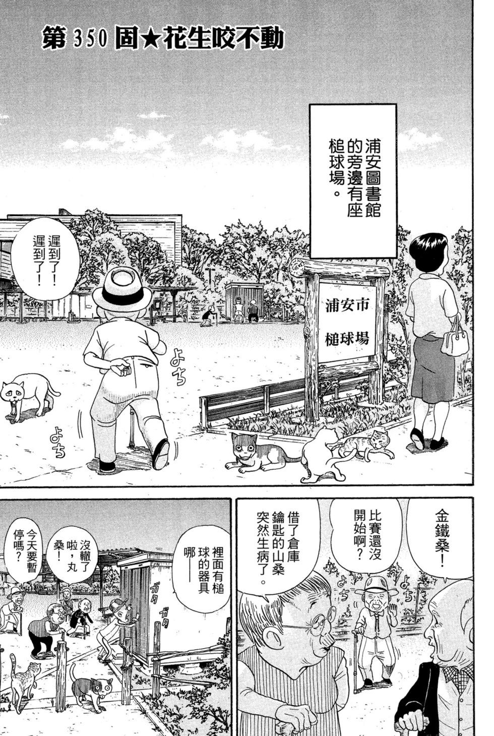 元祖！愛生事家庭 - 臺版24(2/4) - 4