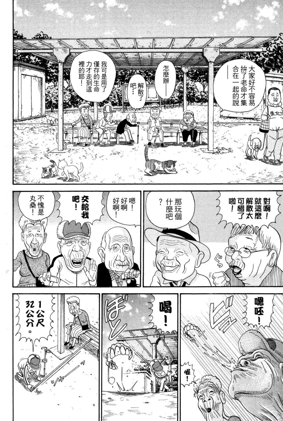 元祖！愛生事家庭 - 臺版24(2/4) - 5