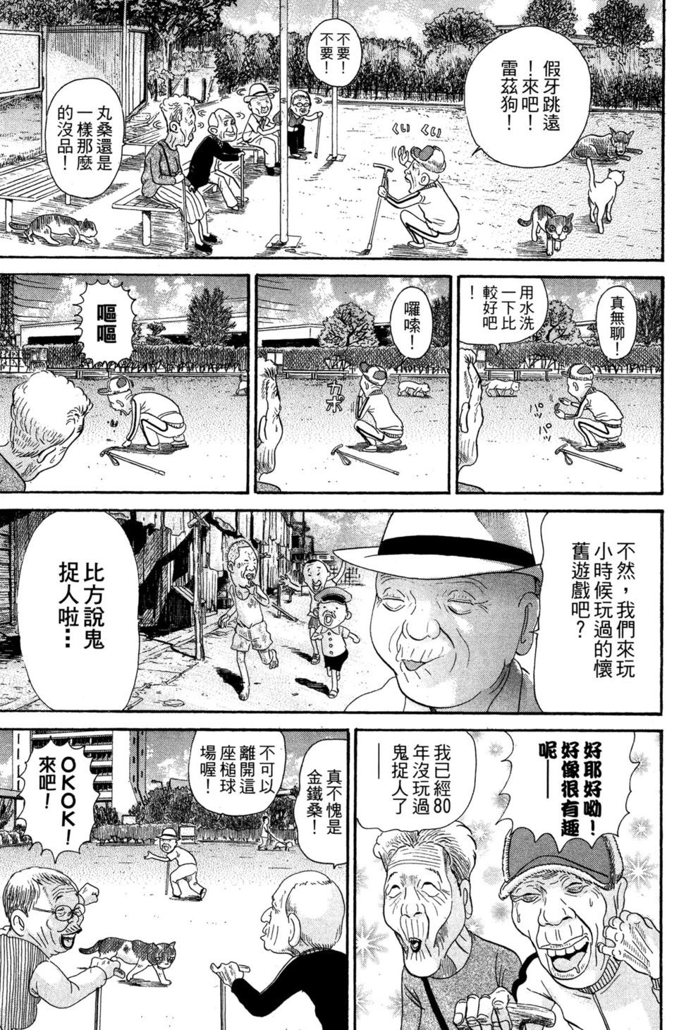 元祖！愛生事家庭 - 臺版24(2/4) - 6