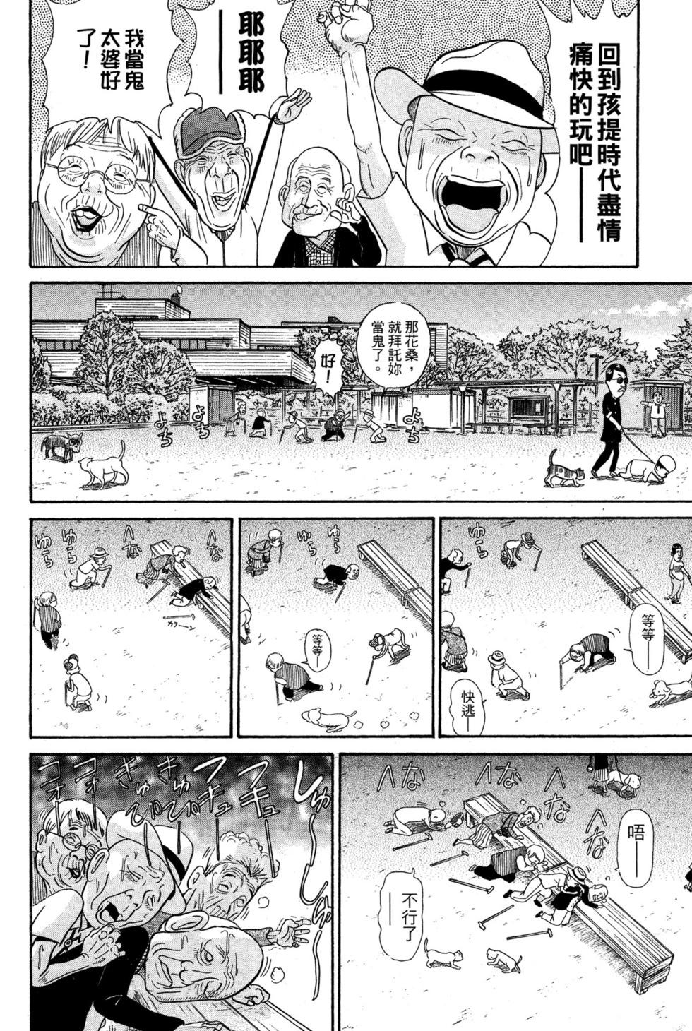 元祖！愛生事家庭 - 臺版24(2/4) - 7