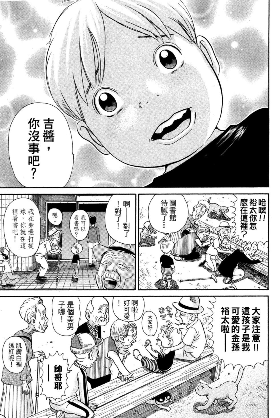 元祖！愛生事家庭 - 臺版24(2/4) - 8
