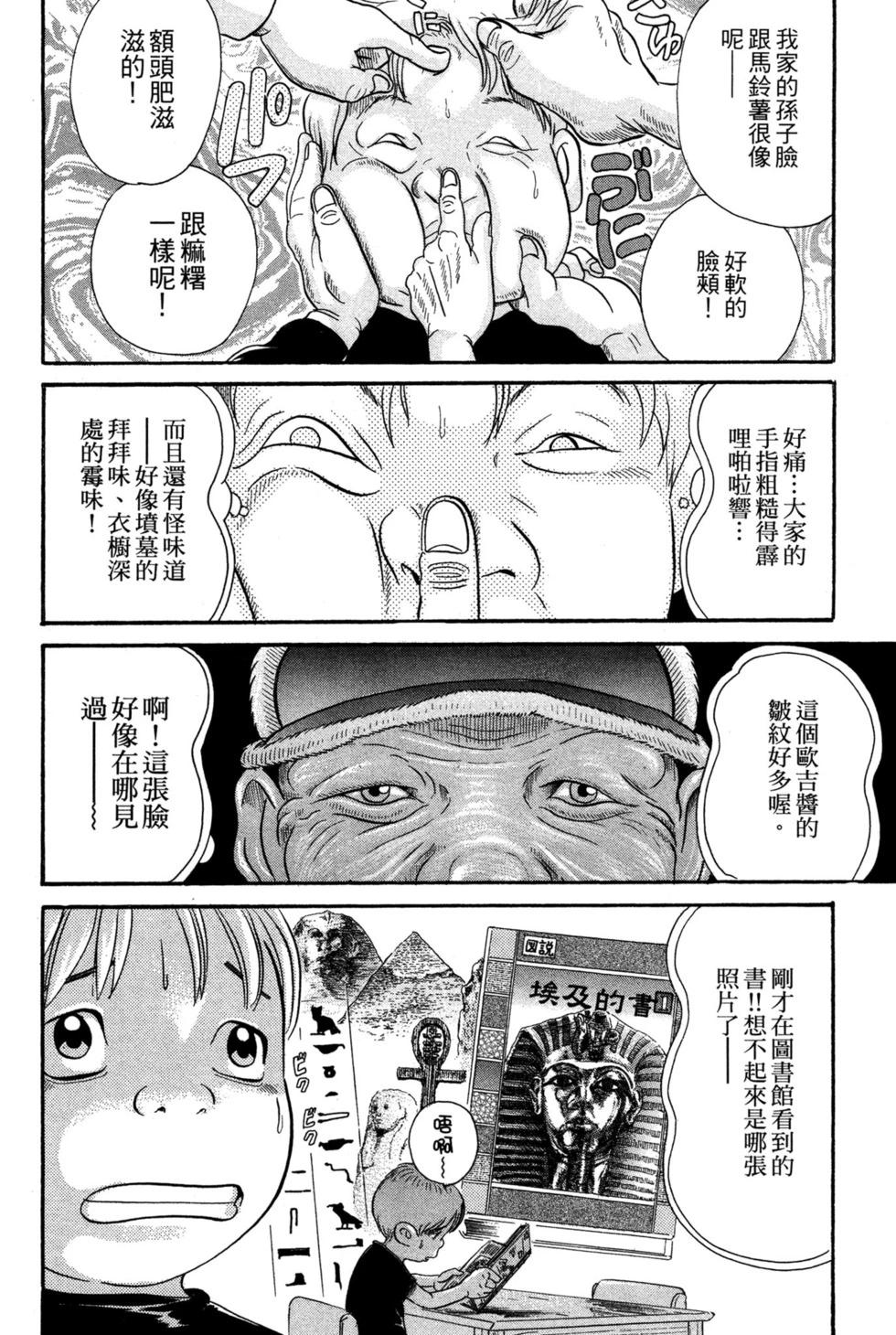 元祖！愛生事家庭 - 臺版24(2/4) - 1