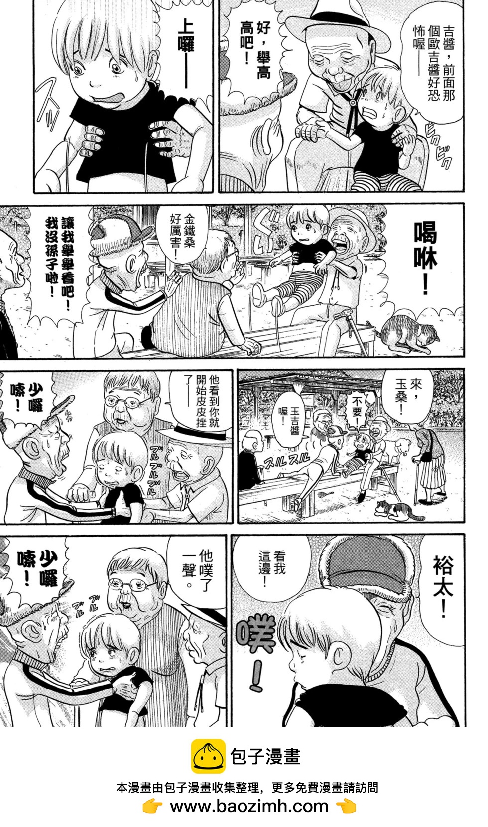 元祖！愛生事家庭 - 臺版24(2/4) - 2
