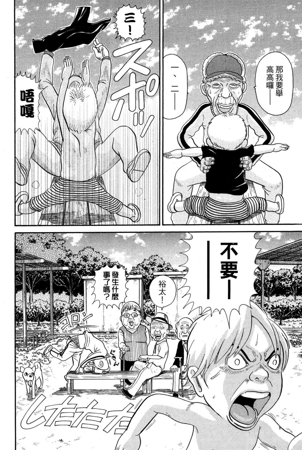 元祖！愛生事家庭 - 臺版24(2/4) - 3