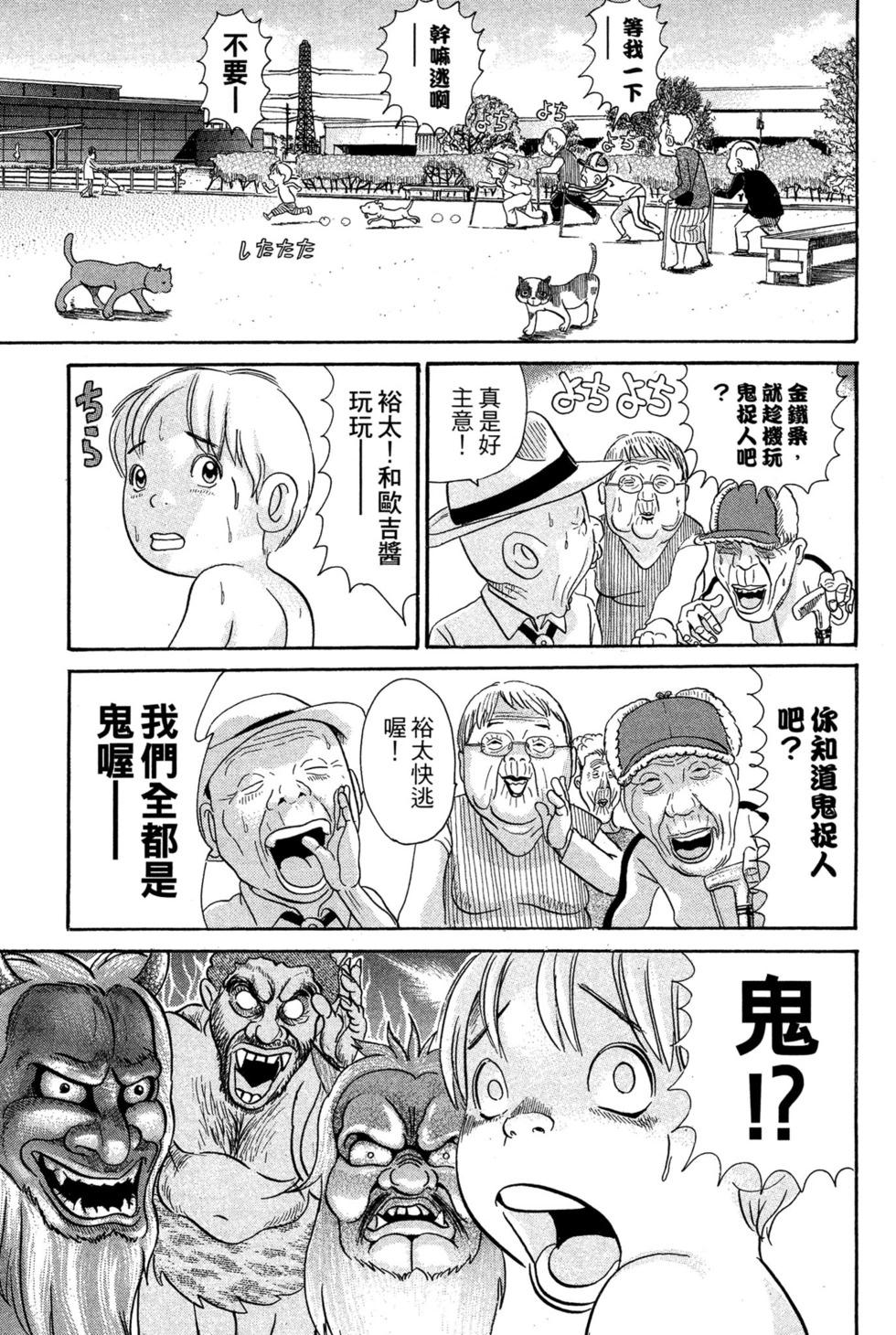 元祖！愛生事家庭 - 臺版24(2/4) - 4