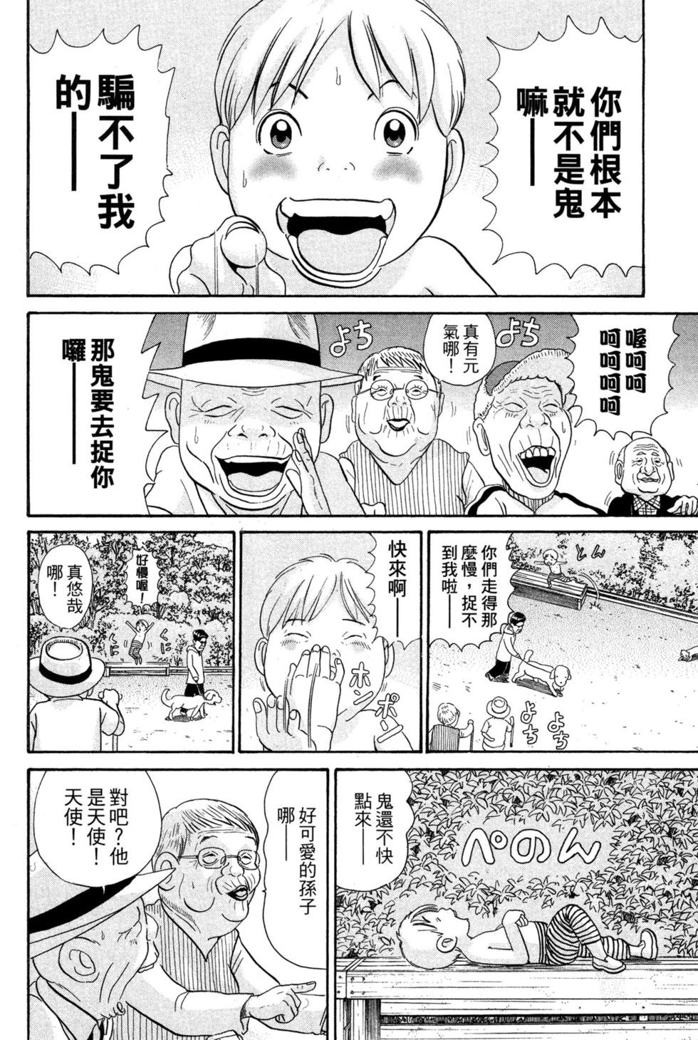 元祖！愛生事家庭 - 臺版24(2/4) - 5
