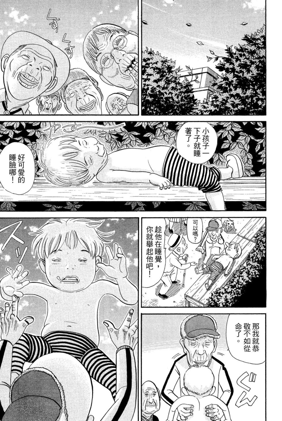 元祖！愛生事家庭 - 臺版24(2/4) - 6