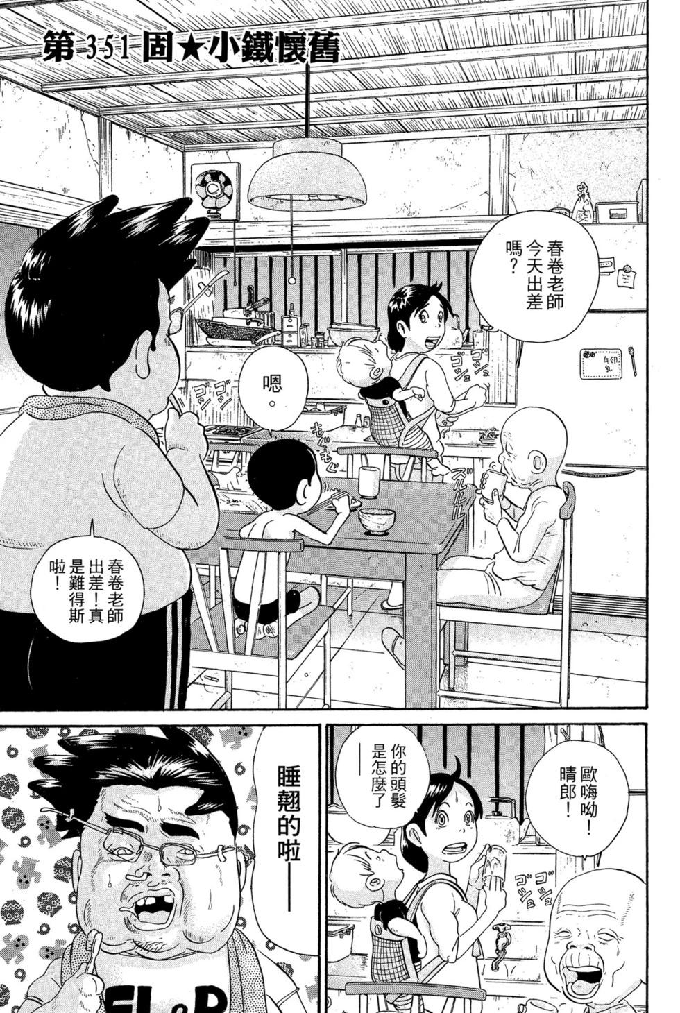 元祖！愛生事家庭 - 臺版24(2/4) - 8