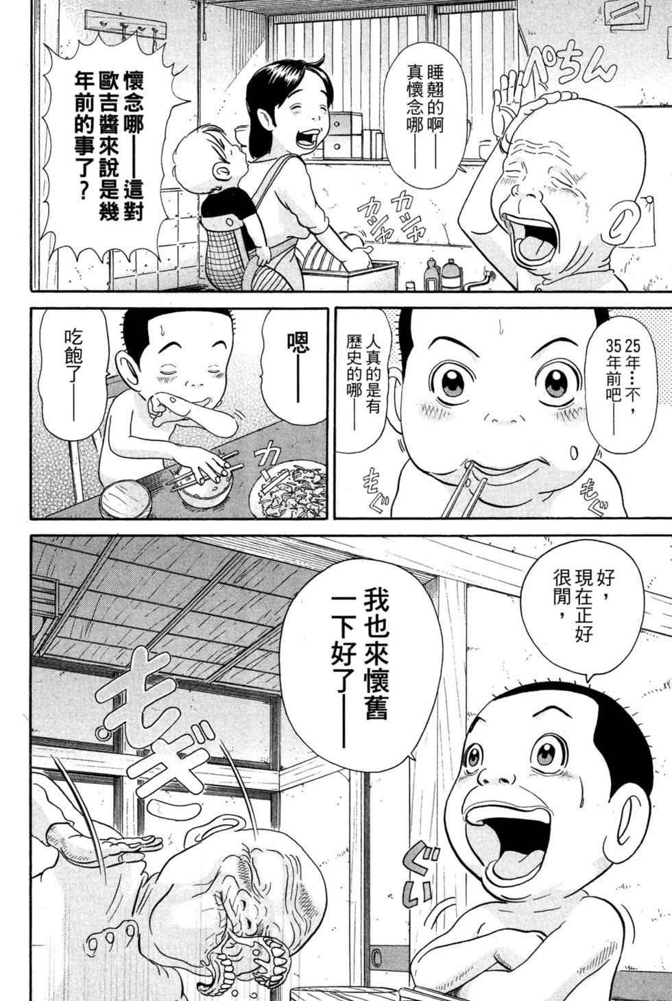 元祖！愛生事家庭 - 臺版24(2/4) - 1