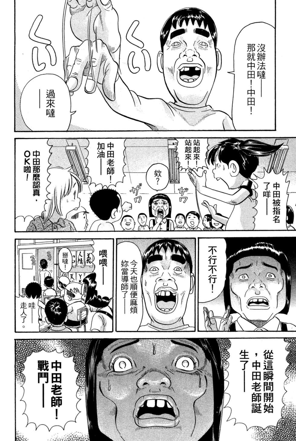 元祖！愛生事家庭 - 臺版24(2/4) - 3