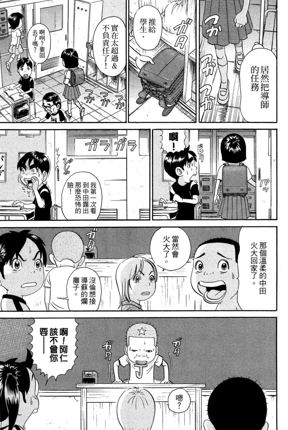 元祖！愛生事家庭 - 臺版24(2/4) - 4