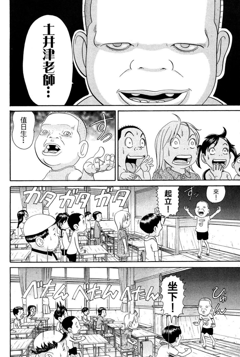 元祖！愛生事家庭 - 臺版24(2/4) - 5
