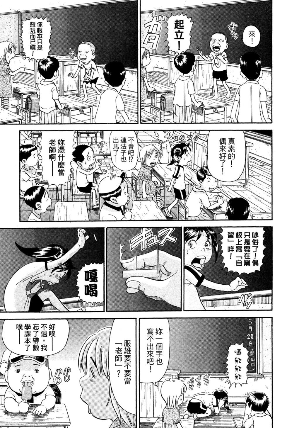 元祖！愛生事家庭 - 臺版24(2/4) - 6