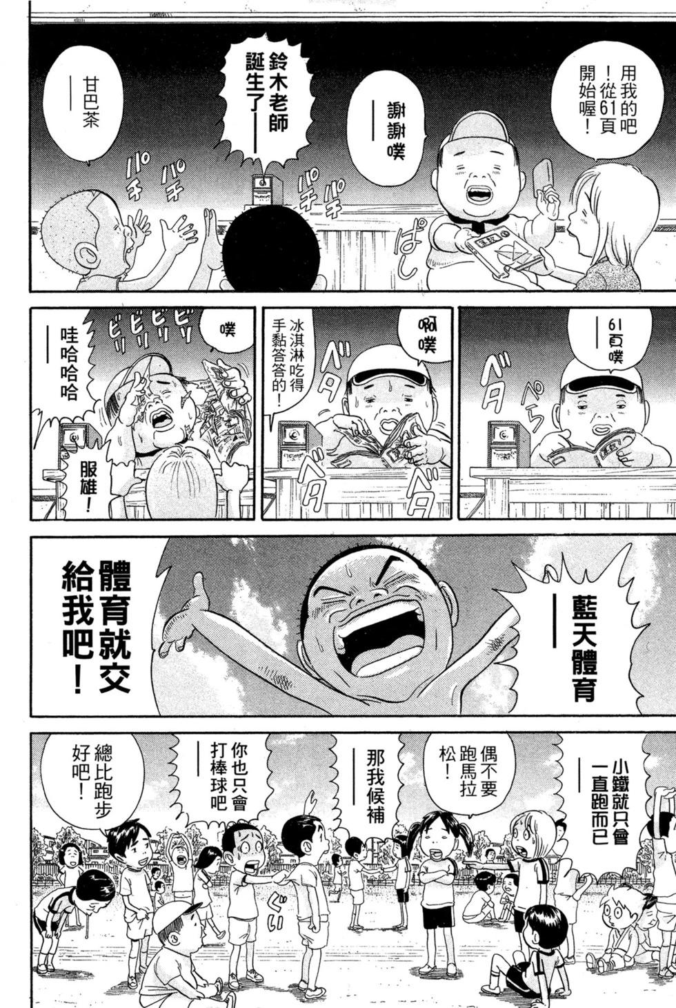 元祖！愛生事家庭 - 臺版24(2/4) - 7