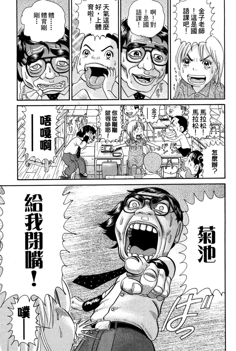 元祖！愛生事家庭 - 臺版24(2/4) - 2