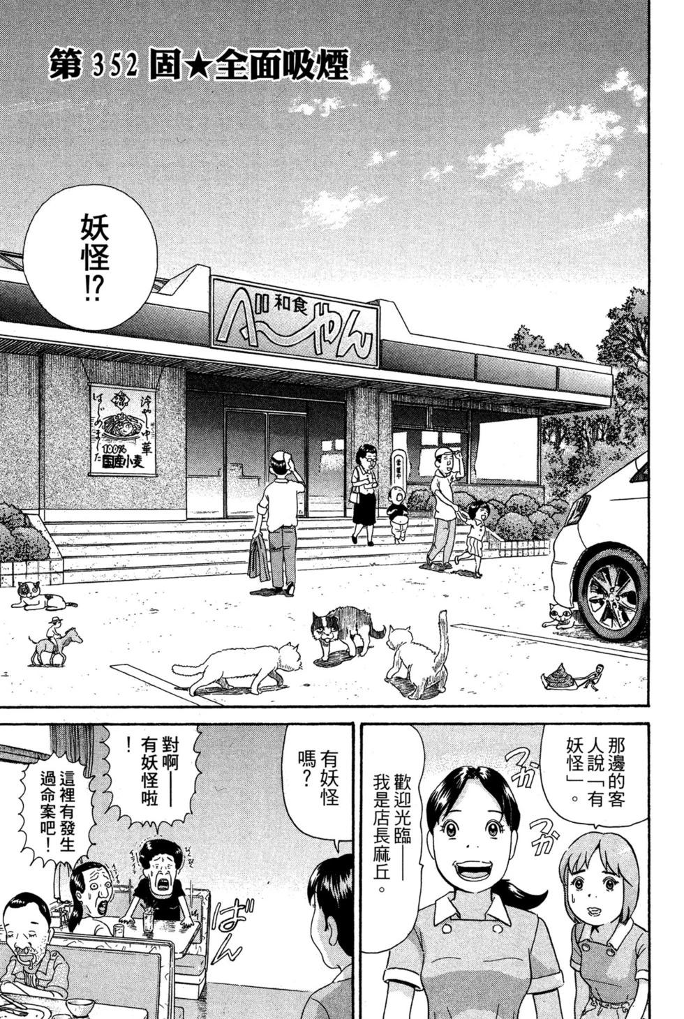 元祖！愛生事家庭 - 臺版24(2/4) - 4