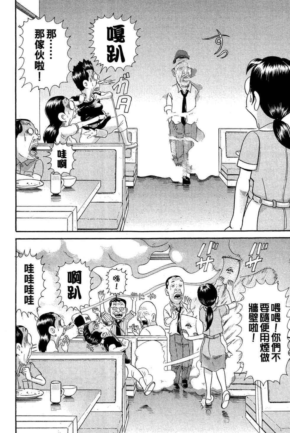 元祖！愛生事家庭 - 臺版24(2/4) - 5