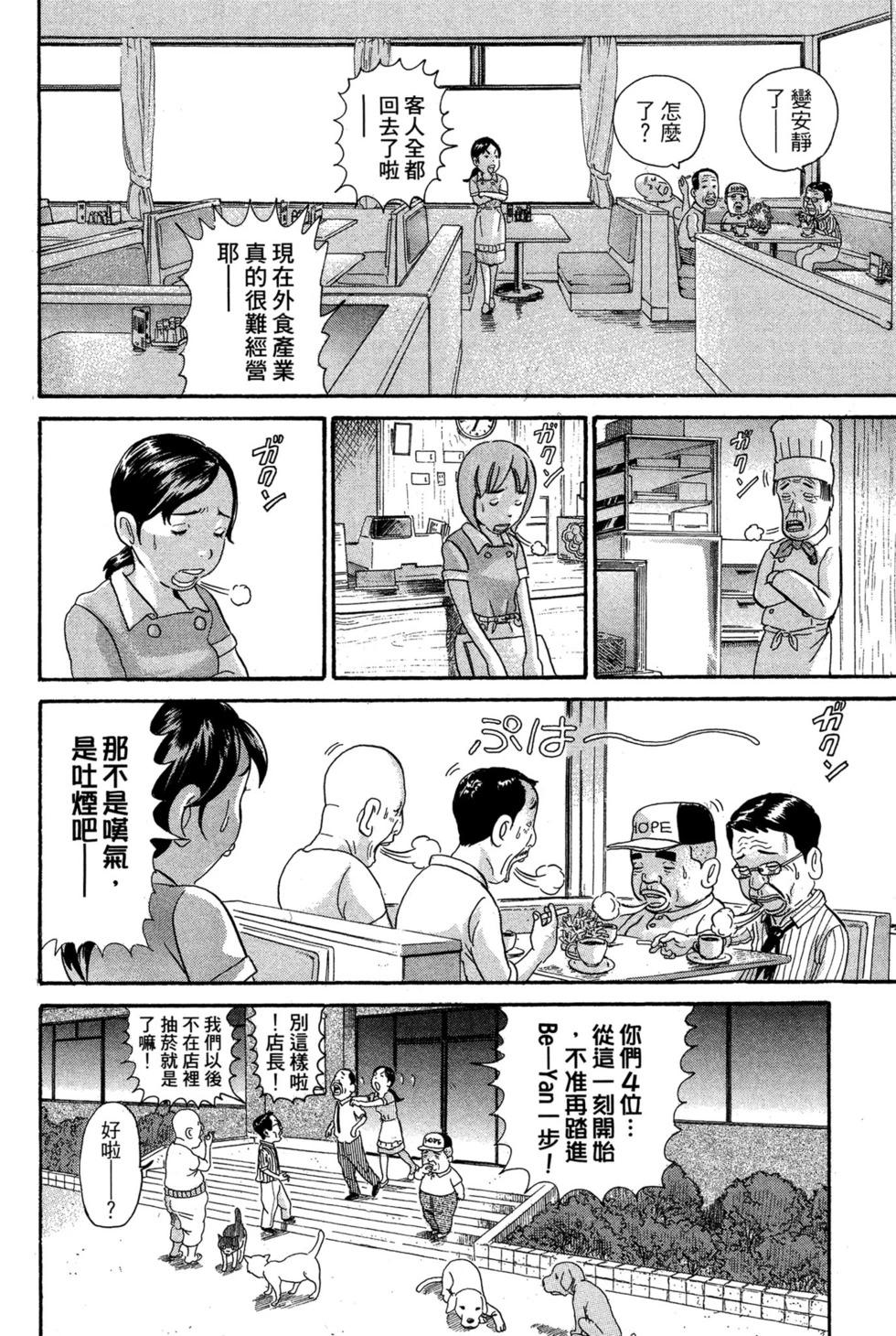 元祖！愛生事家庭 - 臺版24(2/4) - 7