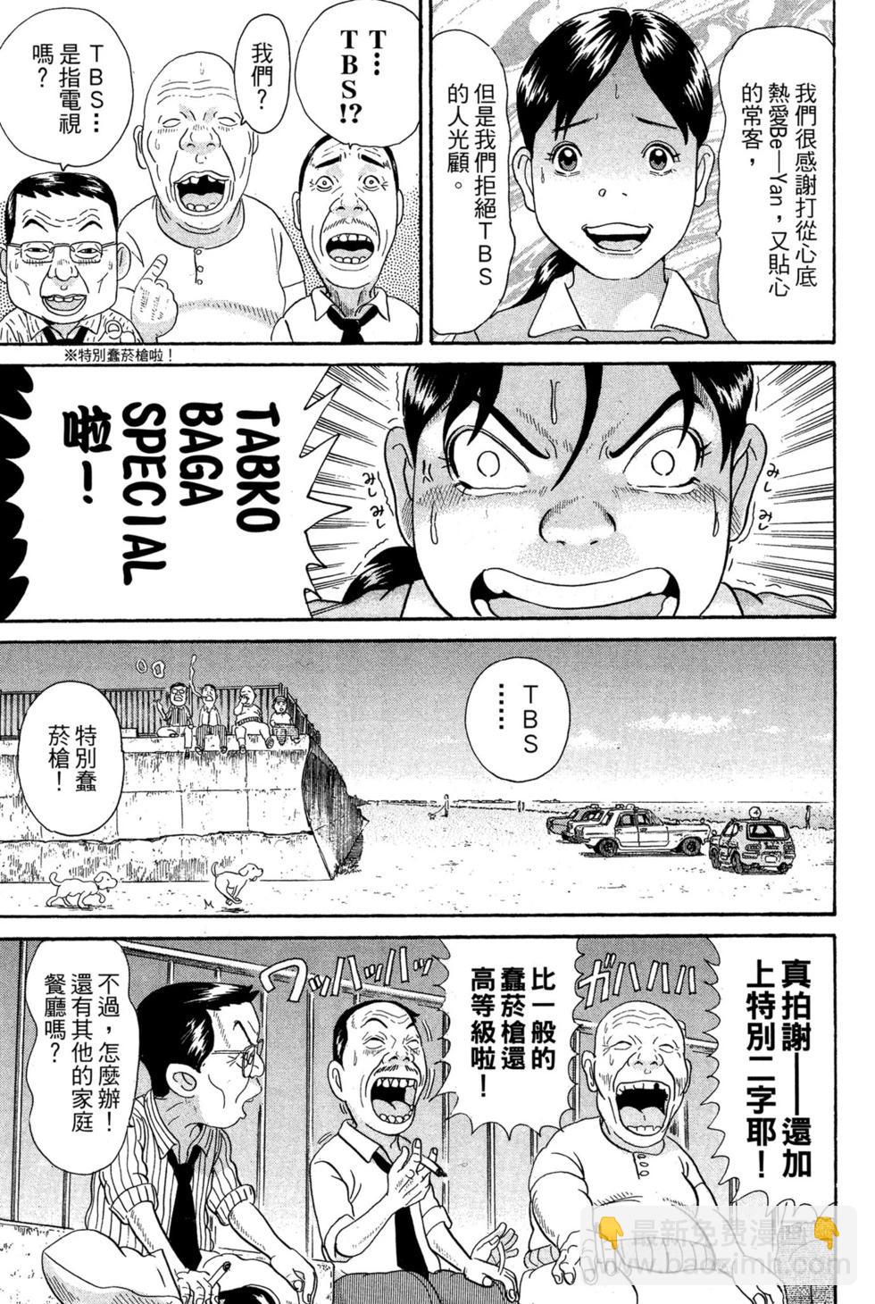 元祖！愛生事家庭 - 臺版24(2/4) - 8