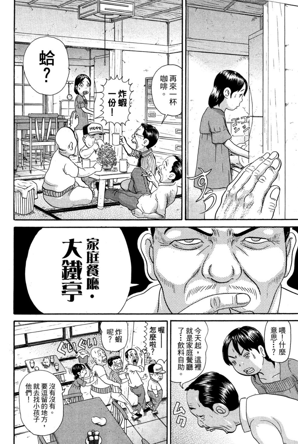 元祖！愛生事家庭 - 臺版24(2/4) - 1
