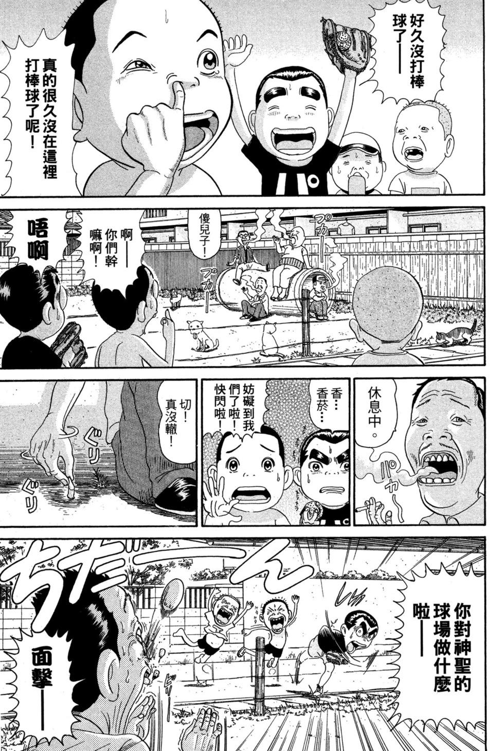 元祖！愛生事家庭 - 臺版24(2/4) - 2