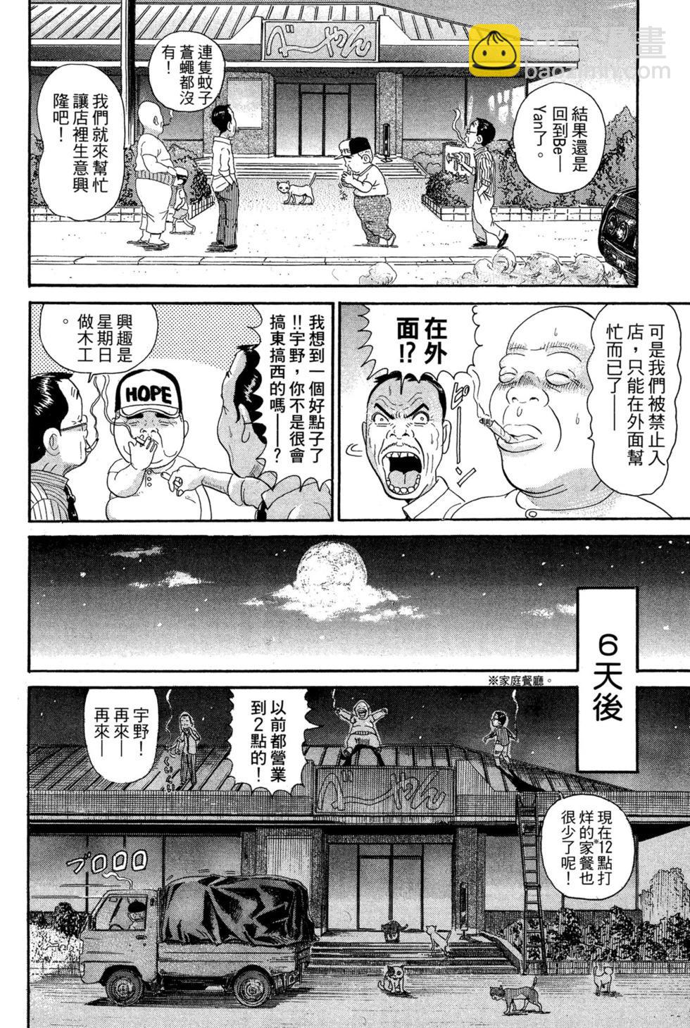 元祖！愛生事家庭 - 臺版24(2/4) - 3