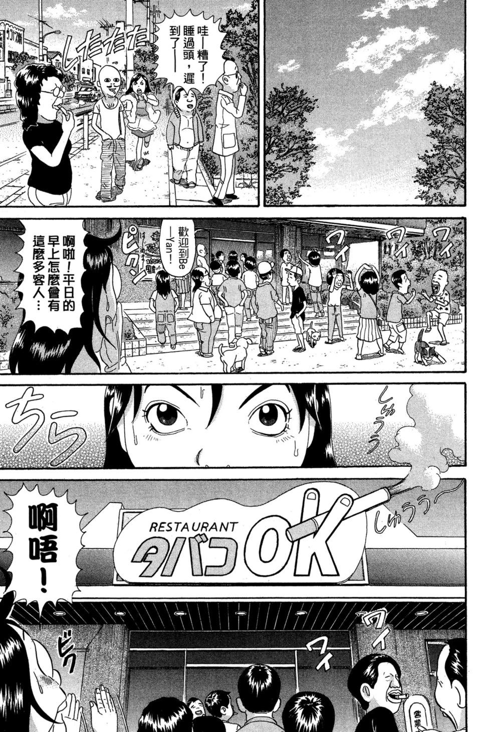 元祖！愛生事家庭 - 臺版24(2/4) - 4