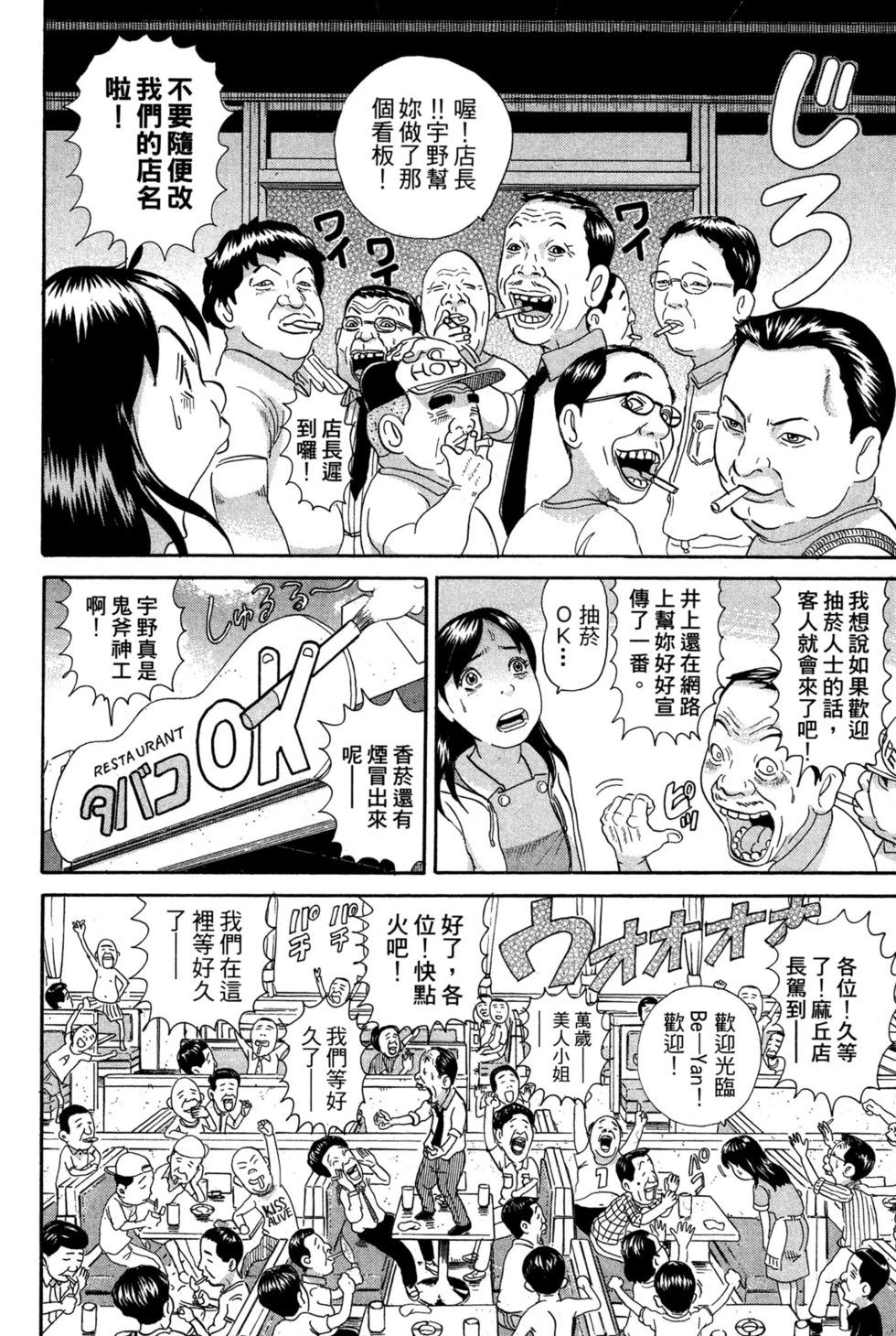 元祖！愛生事家庭 - 臺版24(2/4) - 5
