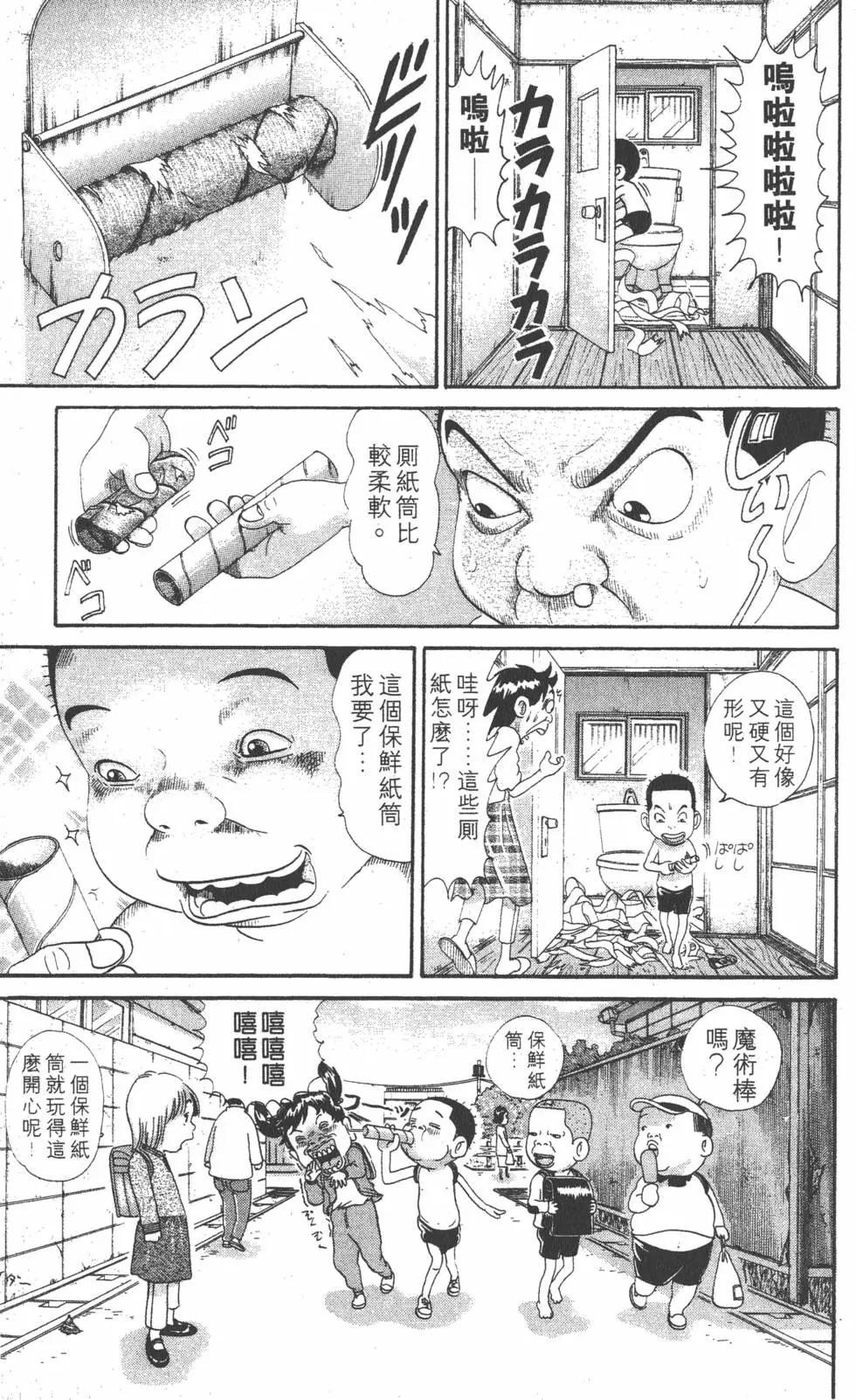 元祖！愛生事家庭 - 第06卷(2/4) - 4