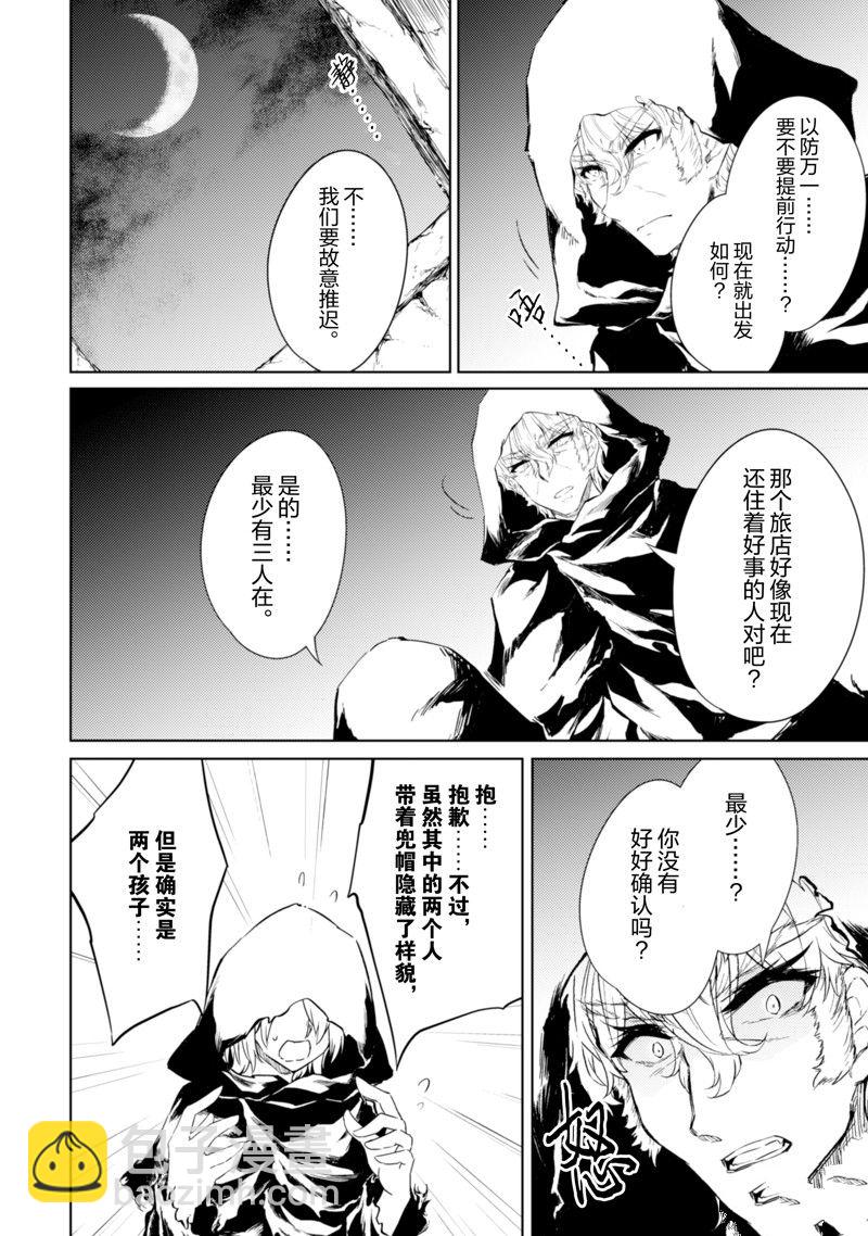 原最強劍士憧憬着異世界魔法 - 第48話 - 5