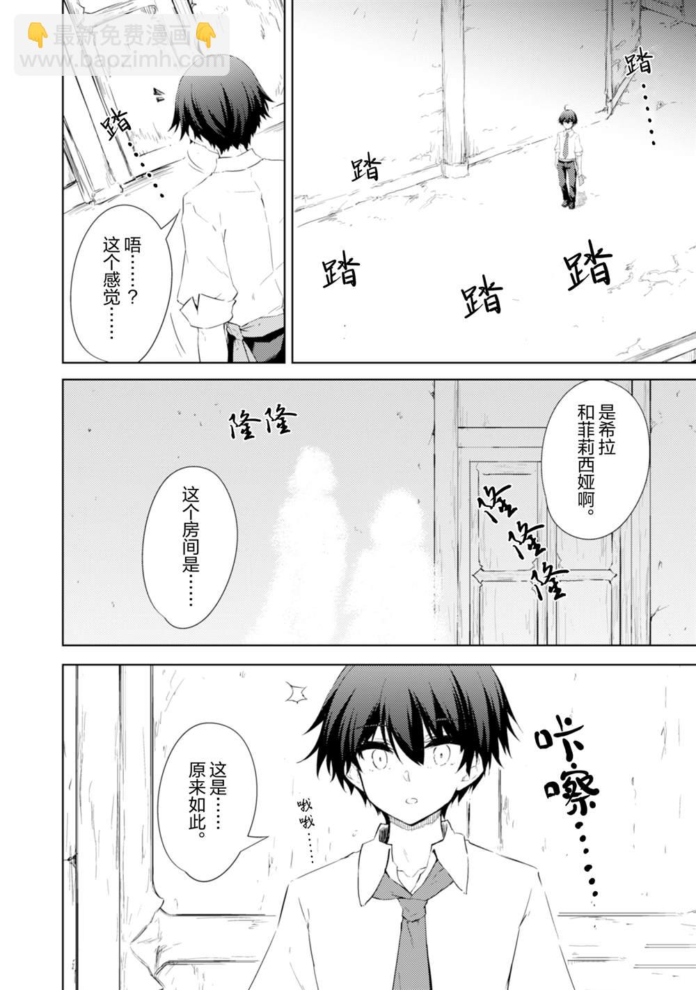 原最強劍士憧憬着異世界魔法 - 第56話 - 5