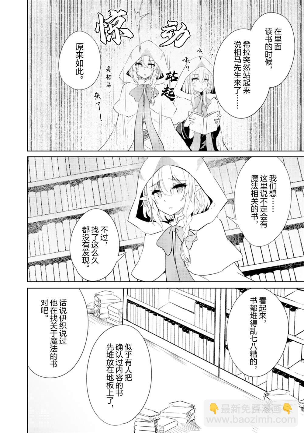 原最強劍士憧憬着異世界魔法 - 第56話 - 2
