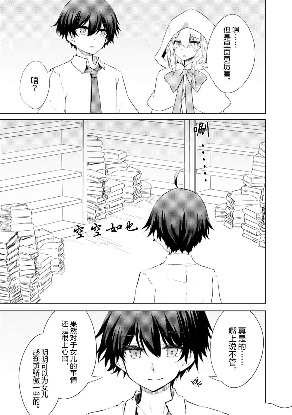 原最強劍士憧憬着異世界魔法 - 第56話 - 3