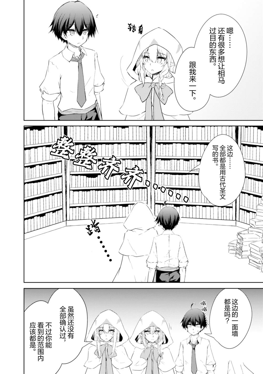 原最強劍士憧憬着異世界魔法 - 第56話 - 4