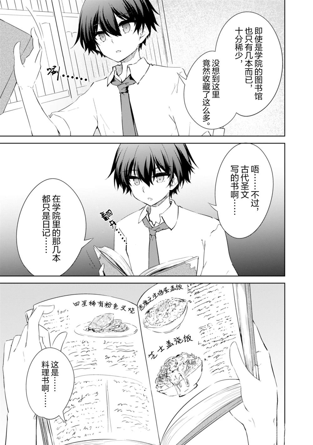 原最強劍士憧憬着異世界魔法 - 第56話 - 5