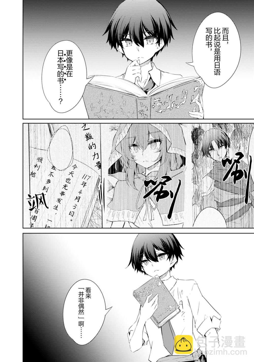 原最強劍士憧憬着異世界魔法 - 第56話 - 1